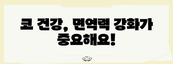 미세먼지와 환절기 코 건강 유지법 | 증상, 원인, 예방법