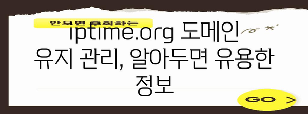 iptime.org 가비아 도메인 신청 방법 총정리 | 단계별 가이드