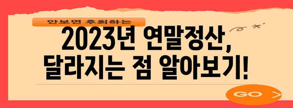 연말정산 나오는달
