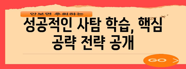 2024 수능 사탐 선택과목, 나에게 맞는 과목은? | 수능, 사회탐구, 선택과목, 공부법, 전략