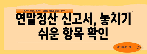 연말정산 신고서 양식