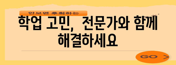 수능 중도 포기 고민, 혼자 끙끙 앓지 마세요| 나에게 맞는 해결책 찾기 | 수능, 재수, 학업, 진로 고민, 상담