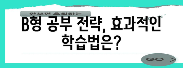 수능 b형