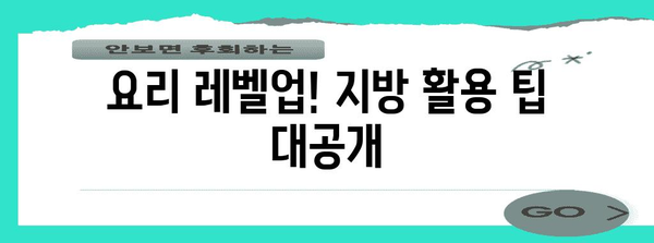 지방 쓰는 법