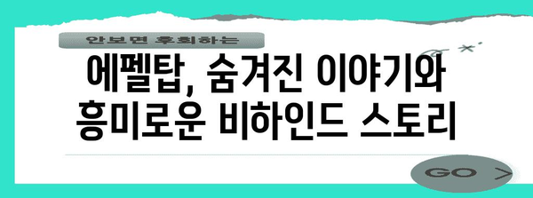 에펠탑