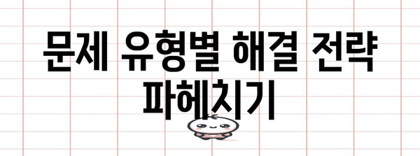 수능 B형 완벽 분석| 핵심 개념 정리 및 문제 해결 전략 | 수능, B형, 수학, 문제풀이, 학습전략
