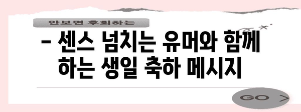 친구, 연인, 가족 위한 특별한 생일 축하 문구 모음 | 생일 축하 메시지, 감동적인 문구, 센스있는 문구, 생일 축하 인사