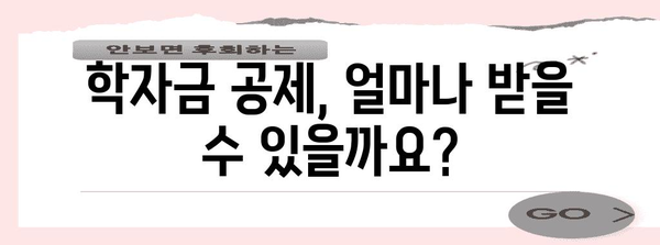 연말정산 학자금 공제, 놓치지 말고 챙기세요! | 학자금 공제, 소득공제, 절세 팁, 연말정산 가이드