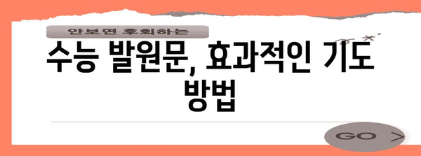 수능 발원문