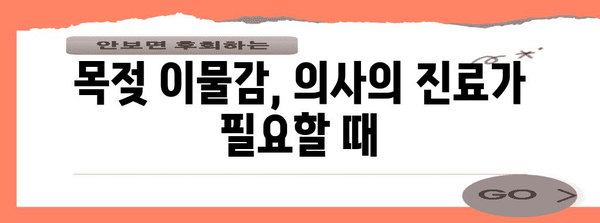 목젖 이물감 대처법 | 원인과 해결책 10가지