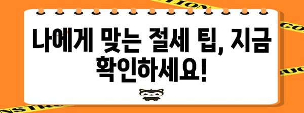 연말정산, 어디서 어떻게? | 연말정산, 정확한 방법, 절세 팁