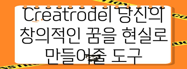 Creatrode의 존재 이유 | 다양한 에디팅 도구와 기능 소개