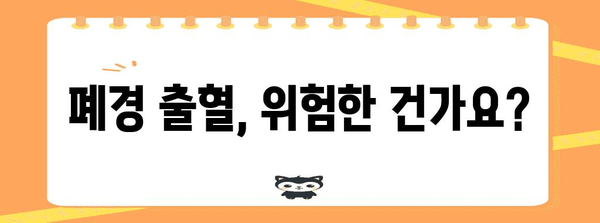 폐경 출혈 FAQ | 원인, 치료법, 모든 것이 담겨있음