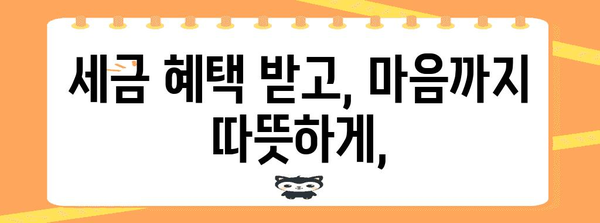 연말정산 사찰 기부금
