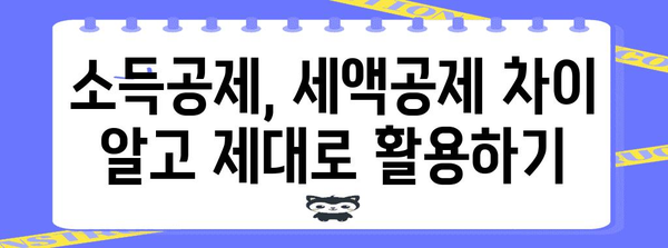 연말정산 절세 꿀팁 대방출! 놓치면 손해 보는 핵심 정리 | 연말정산, 절세, 소득공제, 세금