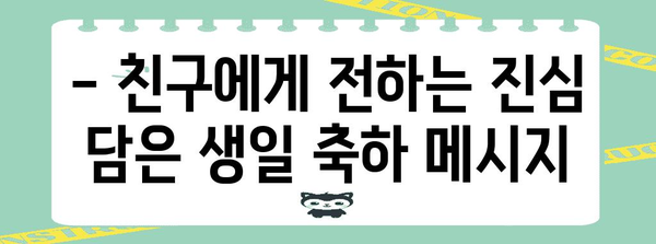 친구, 연인, 가족 위한 특별한 생일 축하 문구 모음 | 생일 축하 메시지, 감동적인 문구, 센스있는 문구, 생일 축하 인사