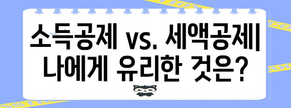 연말정산 대출금, 제대로 돌려받는 방법 | 소득공제, 세액공제, 절세 팁