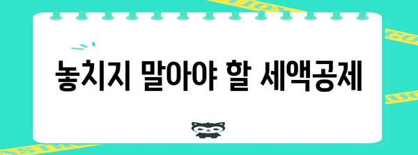 연말정산 산출세액 계산법