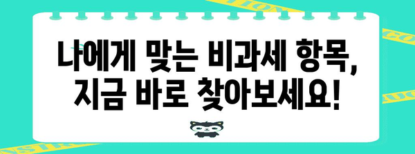 2023 연말정산 비과세 항목 총정리| 놓치지 말고 꼼꼼히 챙기세요 | 연말정산, 비과세, 소득공제, 절세 팁