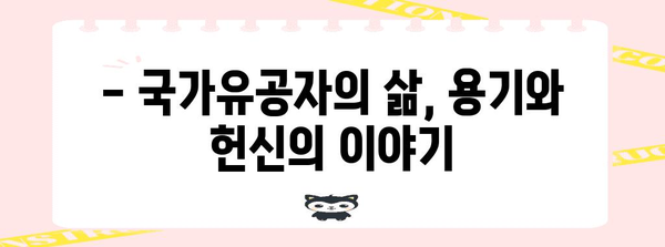 국가유공자