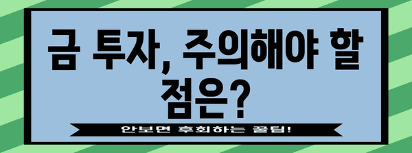 금값 급등 분석 | 원인, 미래 전망, 투자 전략