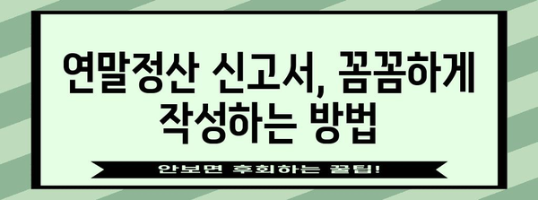 연말정산 신고서 양식