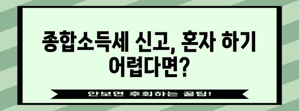 연말정산 종합소득세
