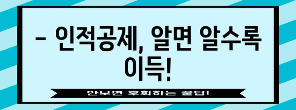 연말정산 인적공제 완벽 가이드 | 놓치지 말아야 할 꿀팁 & 최대 공제 혜택 받는 방법
