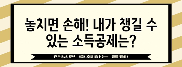 연말정산 필수 체크리스트| 근로자 확인사항 완벽 가이드 | 연말정산, 세금 환급, 소득공제, 공제 항목