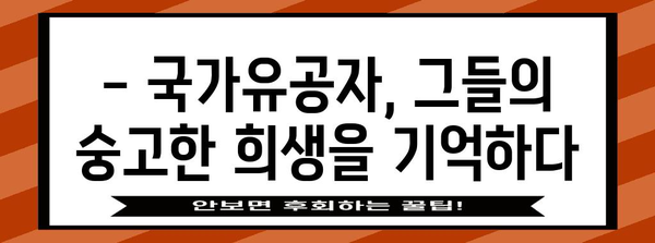 국가유공자
