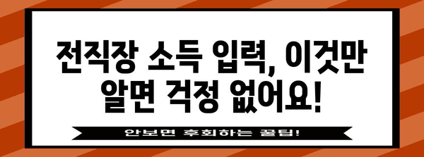 연말정산 전직장 입력