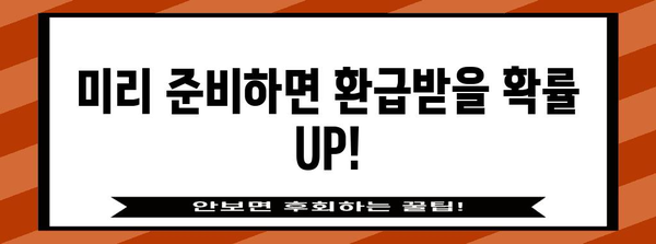 연말정산 현금 돌려받는 꿀팁! 놓치지 말고 챙겨보세요 | 연말정산, 환급, 소득공제, 세금