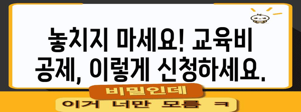 연말정산 교육비 공제