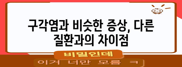 구각염 증상과 치료법 | 입술 끝 찢어짐 이해