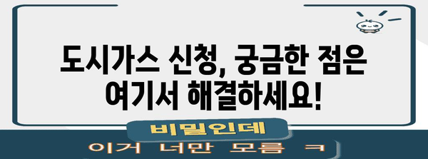 스마트 이사 | 도시가스 신청의 모든 것