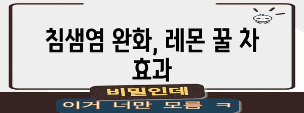 침샘염 완화 가정 요법 | 집에서 할 수 있는 5가지 효과적인 방법