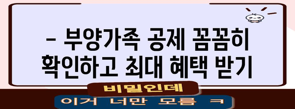 연말정산 인적공제 추가 방법| 놓치기 쉬운 항목까지 완벽 정복 | 연말정산, 인적공제, 추가 공제, 절세 팁