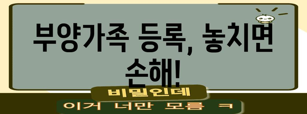 연말정산 부양가족 등록