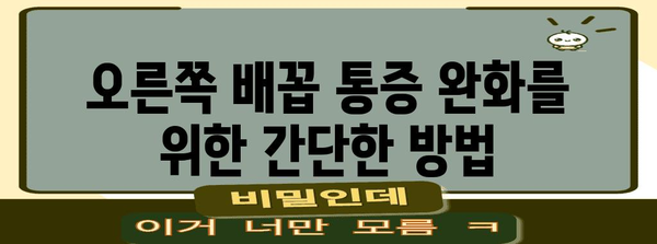 임신 중 오른쪽 배꼽 통증 | 모니터링해야 할 증상