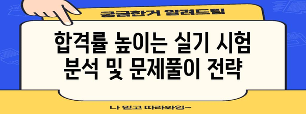 실기 시험 합격 전략 공개 | 직업상담사 2급 합격 노하우