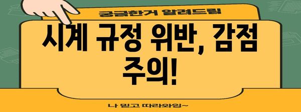 수능 시계 규정