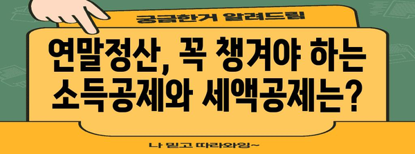 연말정산 종합소득세