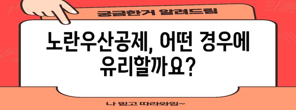 노란우산 공제 알기 쉽게 | 세금 공제, 혜택, 지원 프로그램