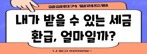 연말정산 종합소득세