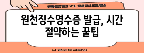 연말정산 원천징수영수증 발급