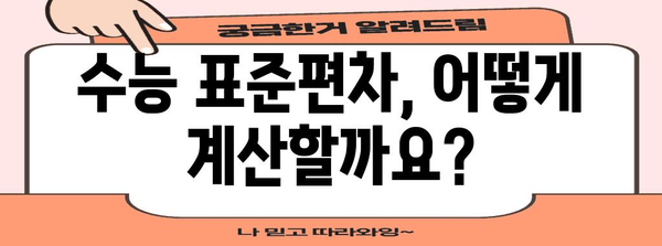 수능 표준편차