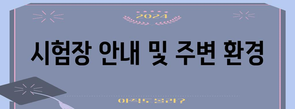 수능 주의사항