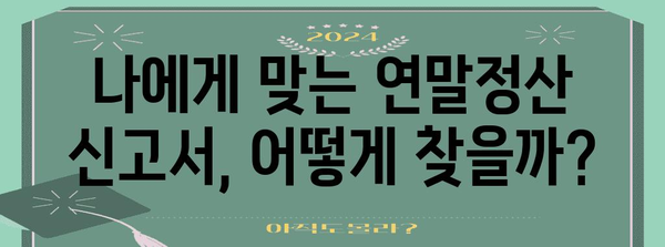 연말정산 신고서 양식