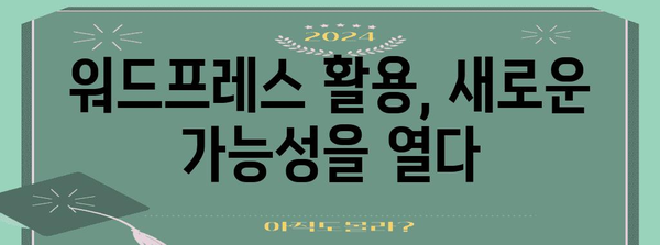 워드프레스 모임 공유 및 네트워킹