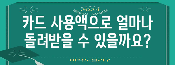 연말정산 카드공제 계산법